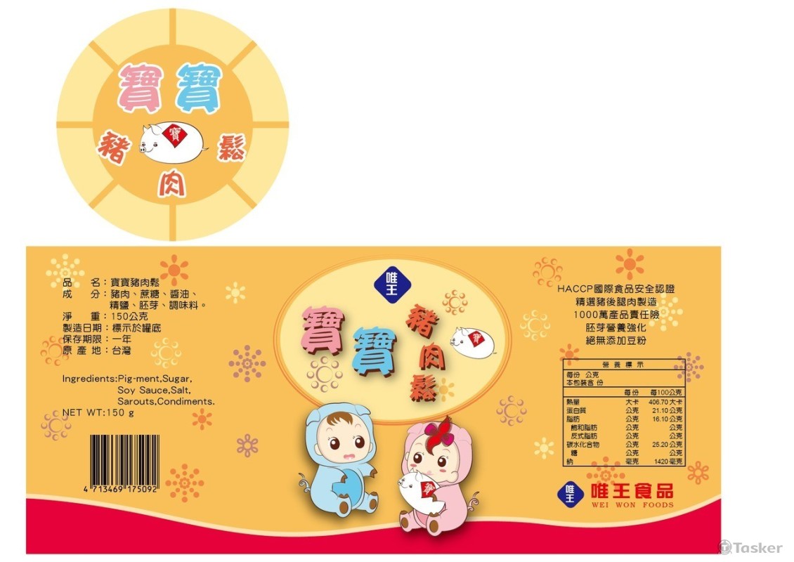 寶寶豬肉鬆(競標作品)