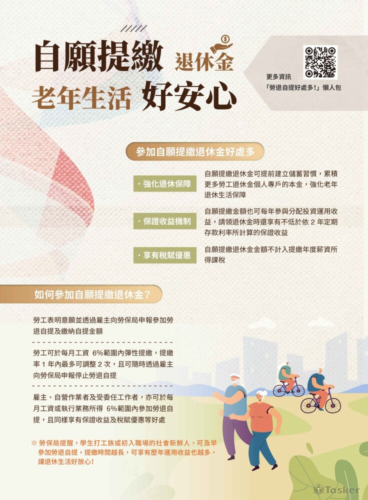 自願提繳-廣告稿設計