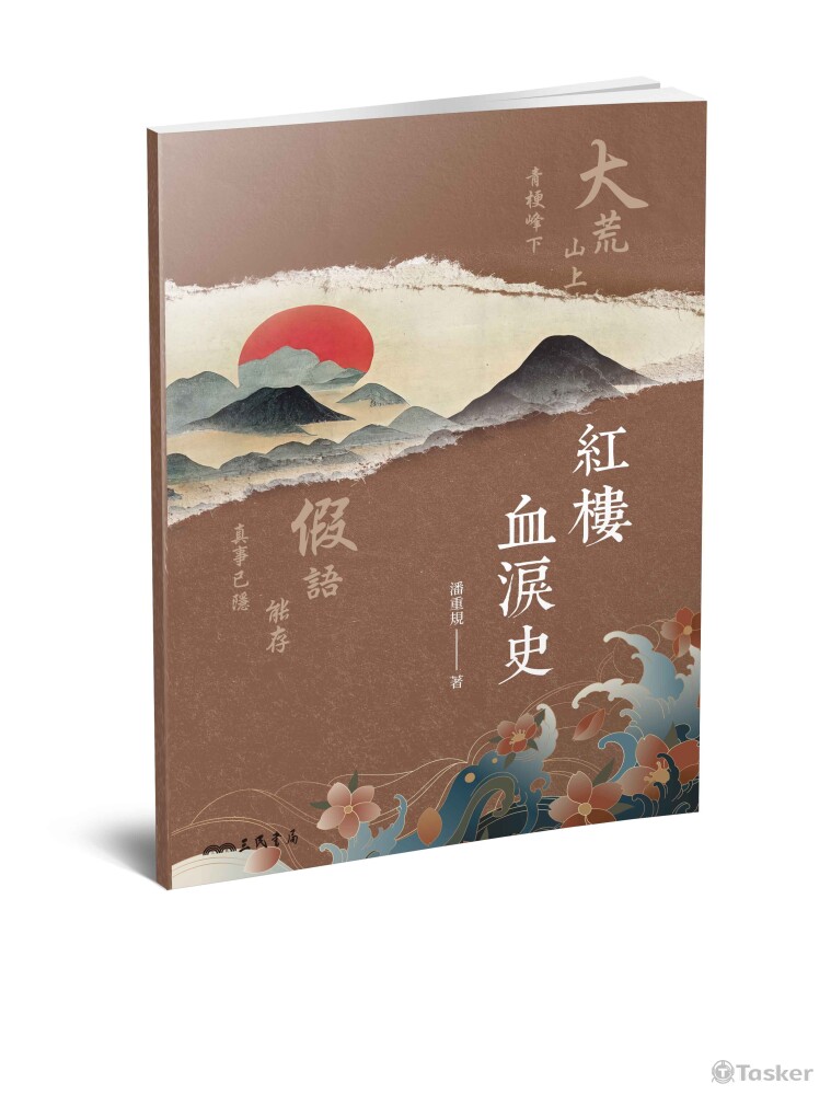 紅樓血淚史-封面設計