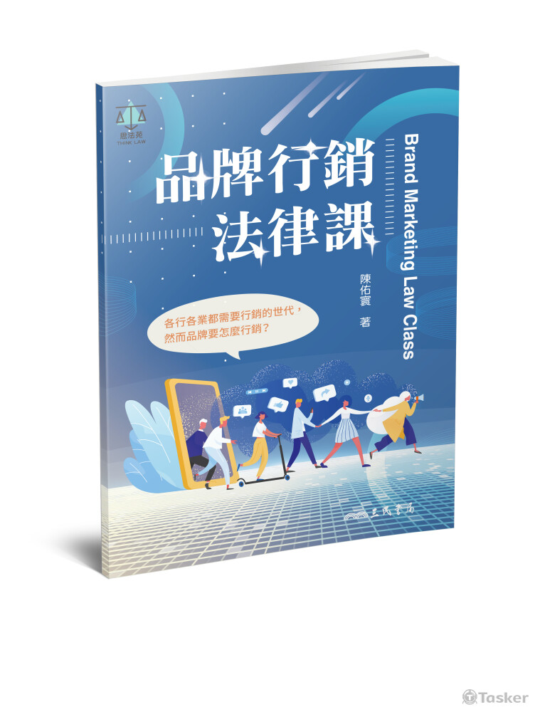 品牌行銷法律課-封面設計
