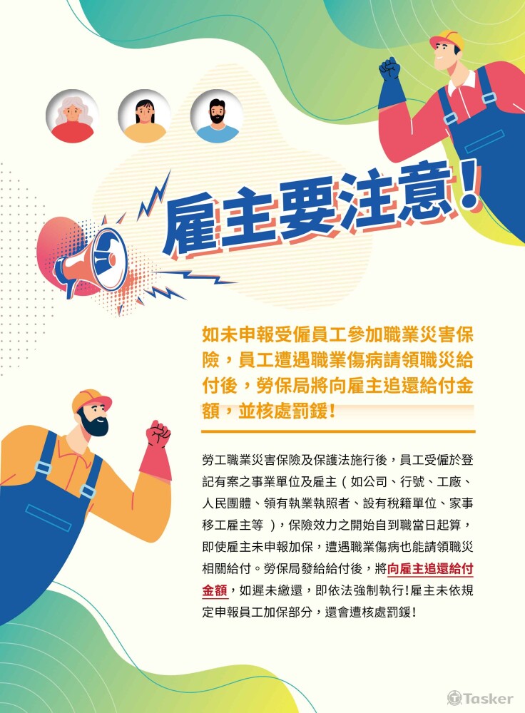 雇主要注意-廣告稿設計