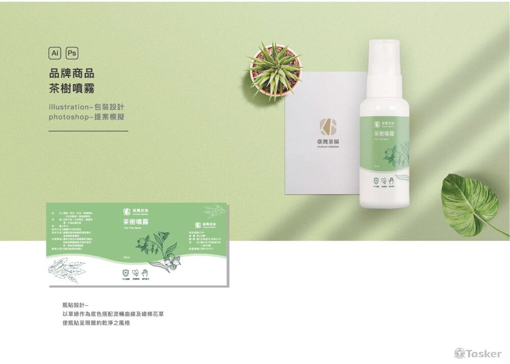 噴霧瓶貼設計