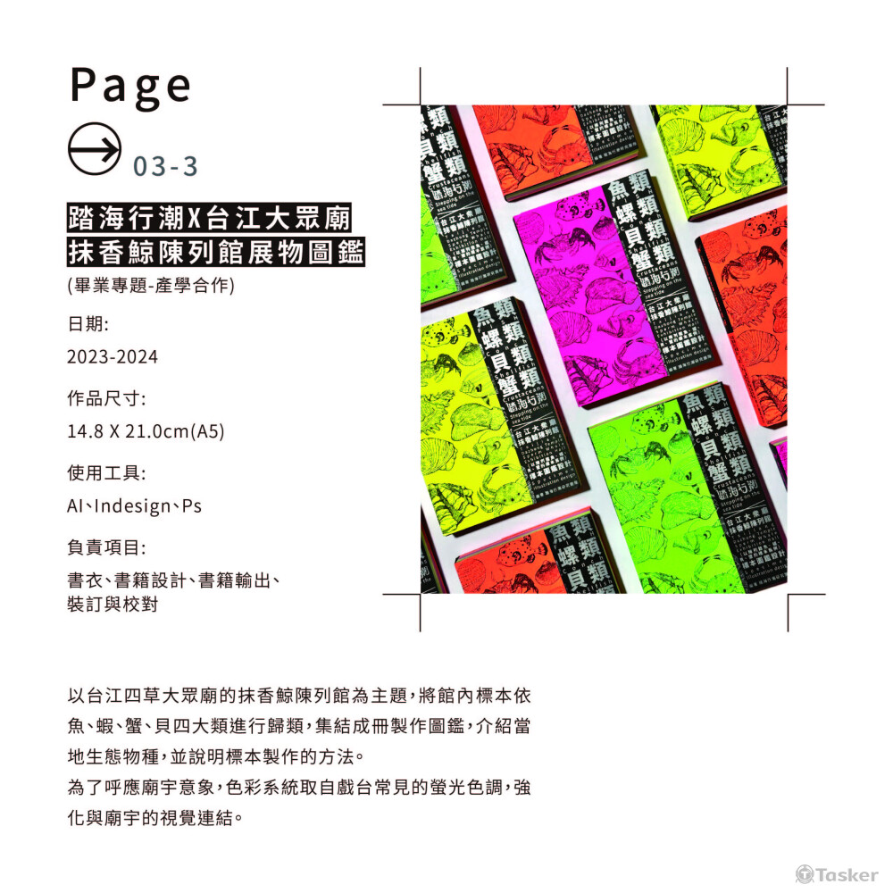 此為書衣海報設計