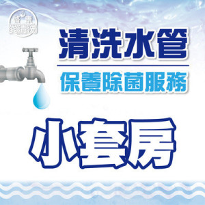 宏式清潔_清洗自來水管、水塔、冷氣