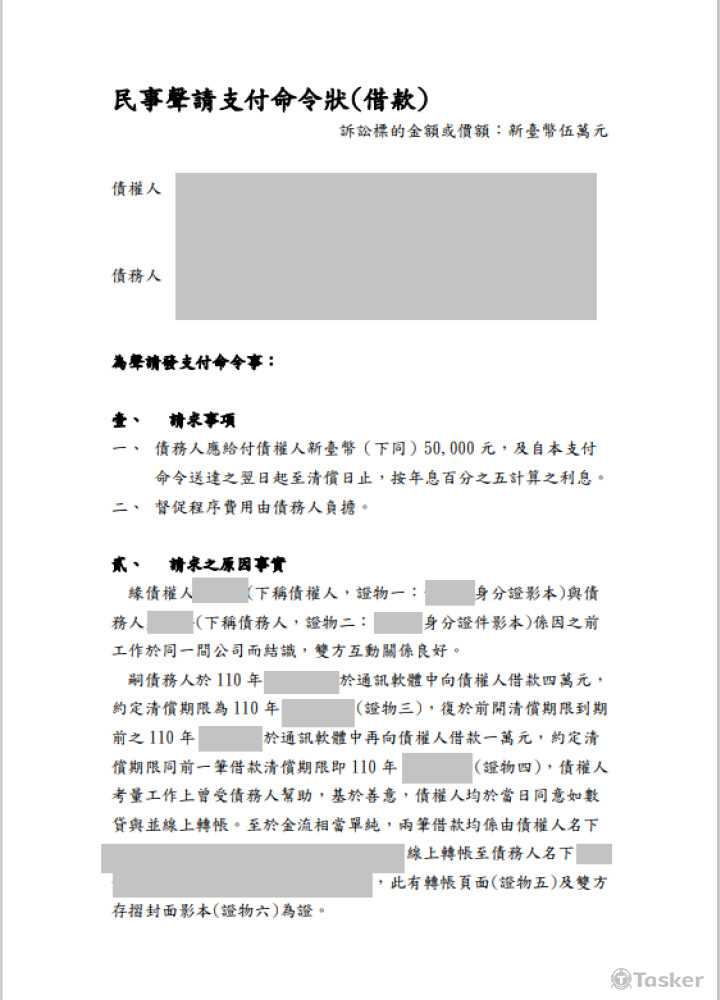 支付命令聲請狀(借款)