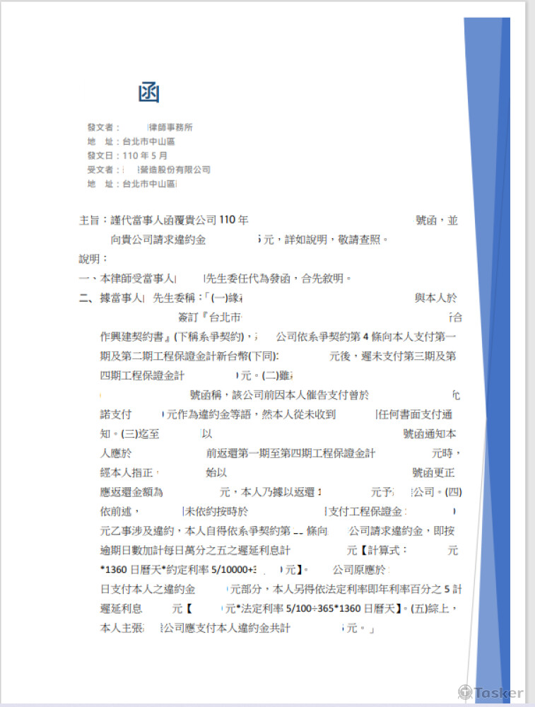 律師函(請求違約金)