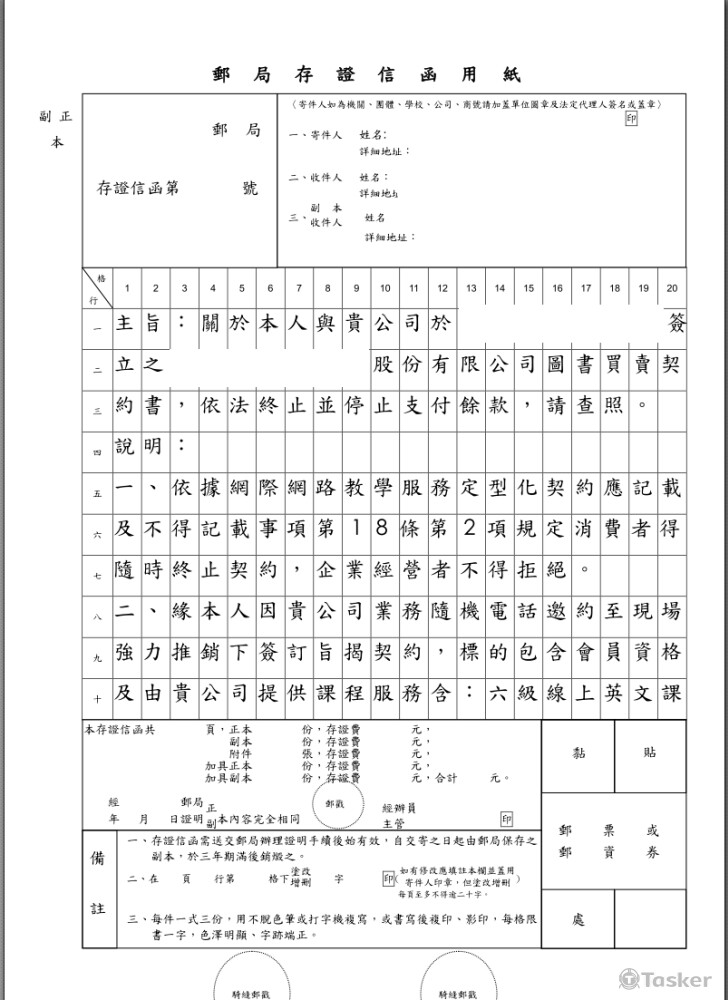 存證信(終止線上課程)