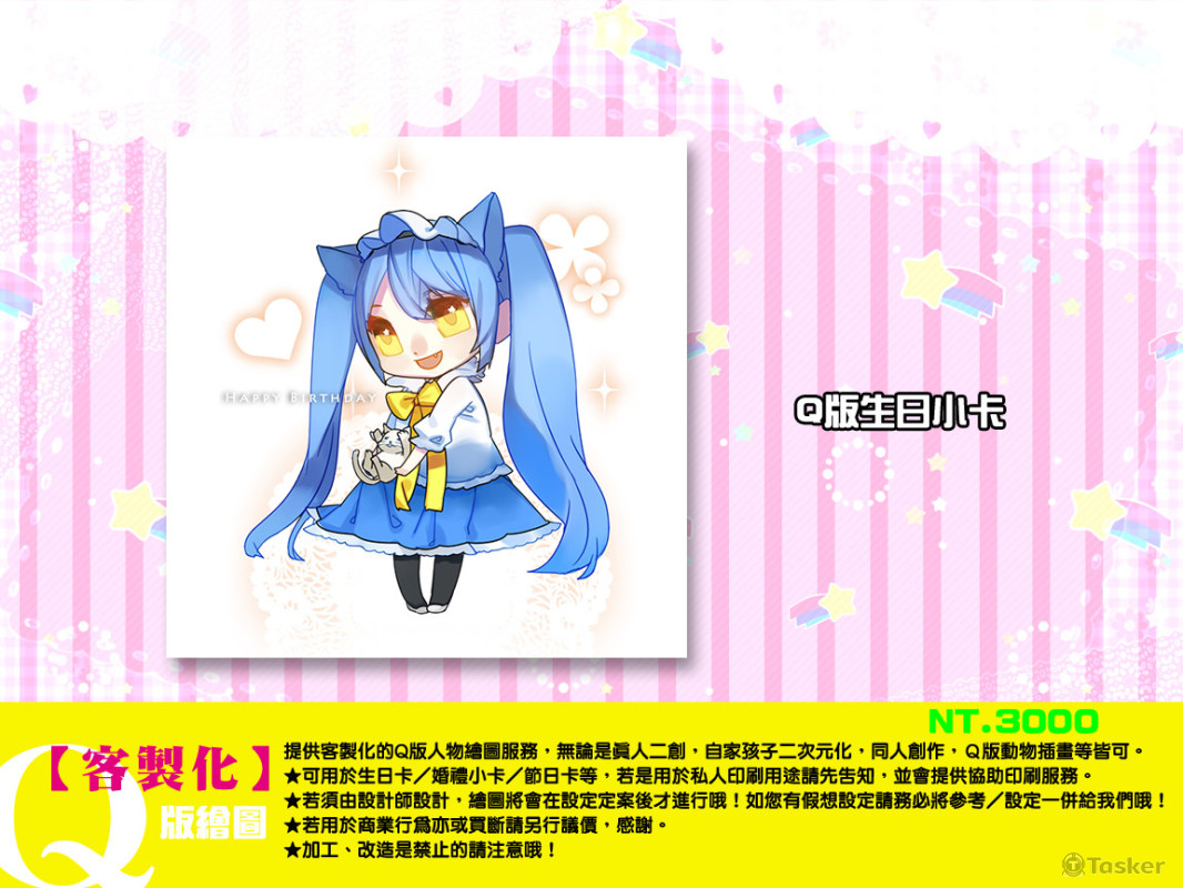 【客製化】Q版生日小卡