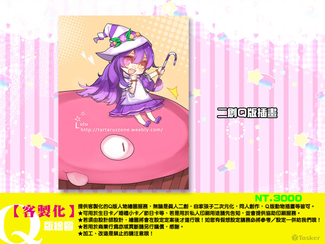 【客製化】Q版插畫