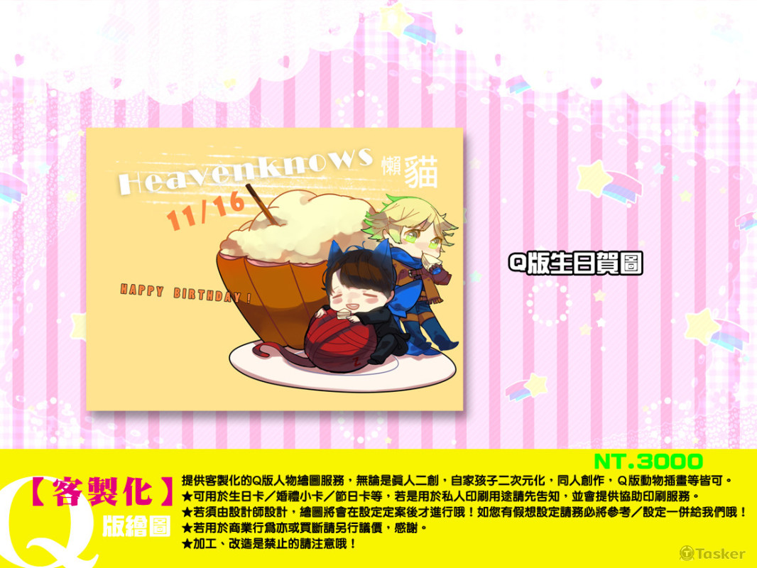 【客製化】Q版生日賀圖