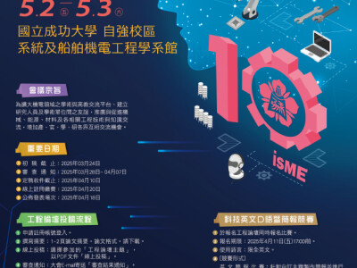 ISME研討會論文集