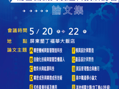 PMMT研討會論文集