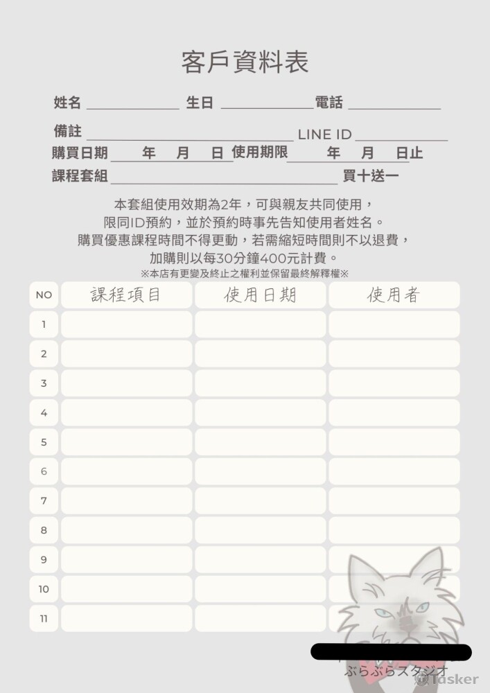 客戶資料、包堂資料表