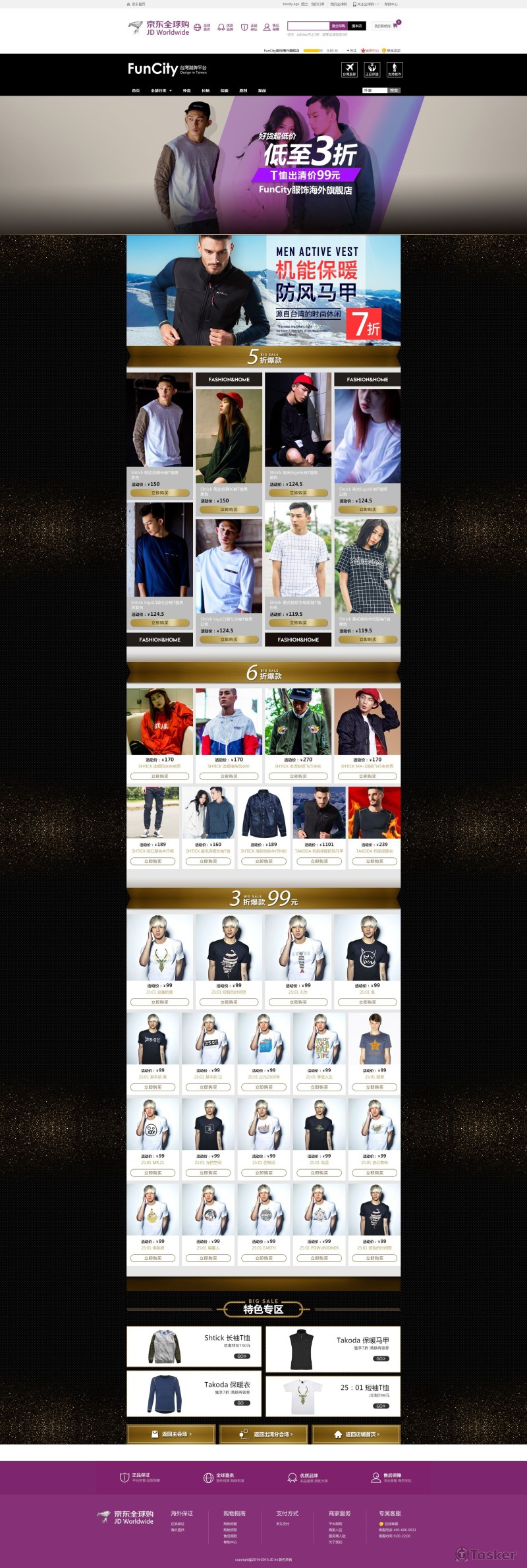 FunCity-京東商城