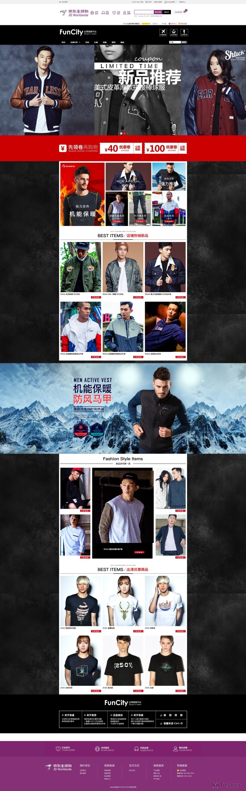 FunCity-京東商城