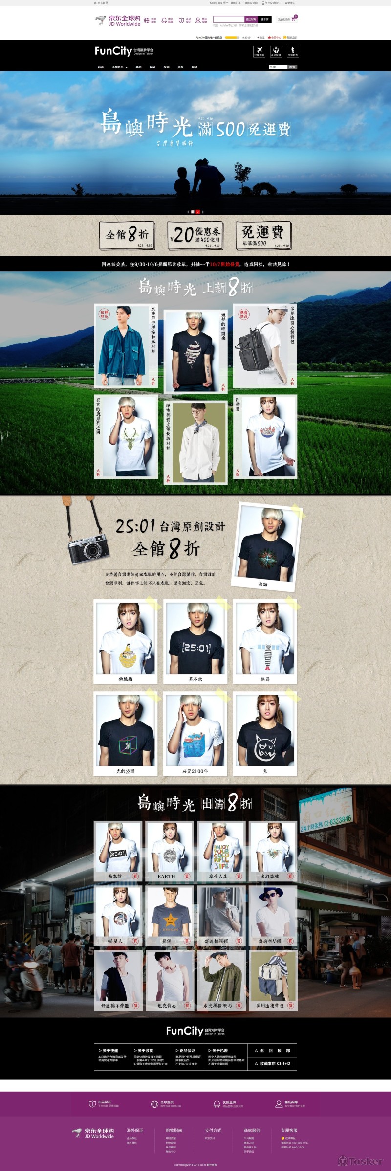 FunCity-京東商城