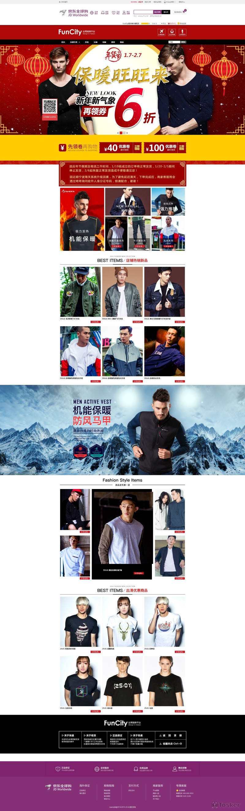 FunCity-京東商城