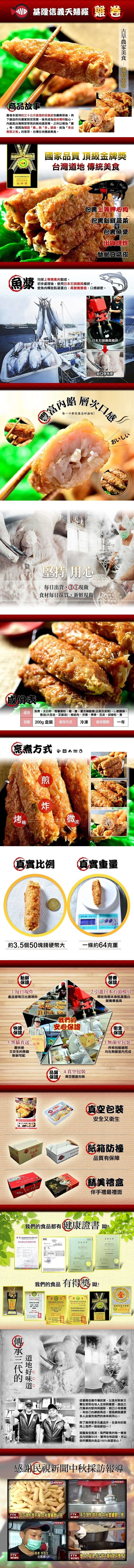 基隆天婦羅-產品頁