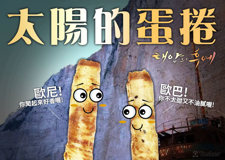 香湘手作蛋捲-貼文企劃與設計