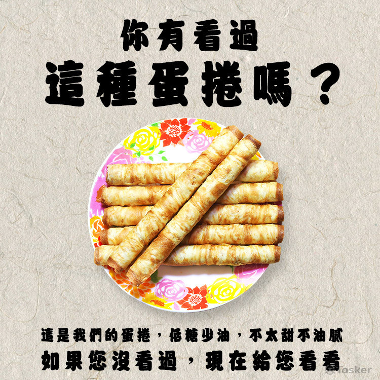 香湘手作蛋捲-貼文企劃與設計