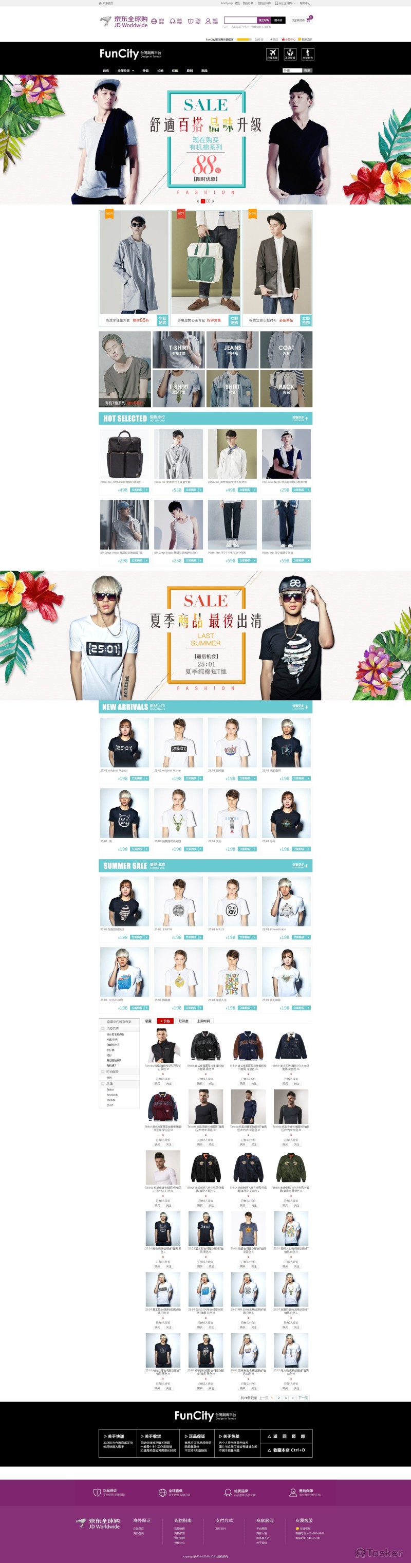 FunCity-京東商城