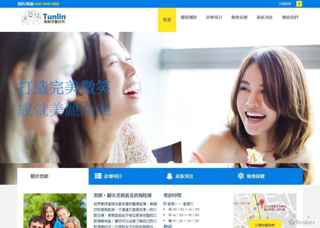 形象網站(牙醫)