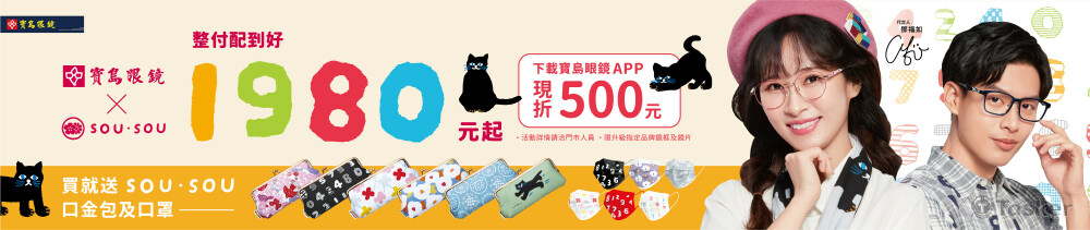 寶島眼鏡 店面橫幅旗