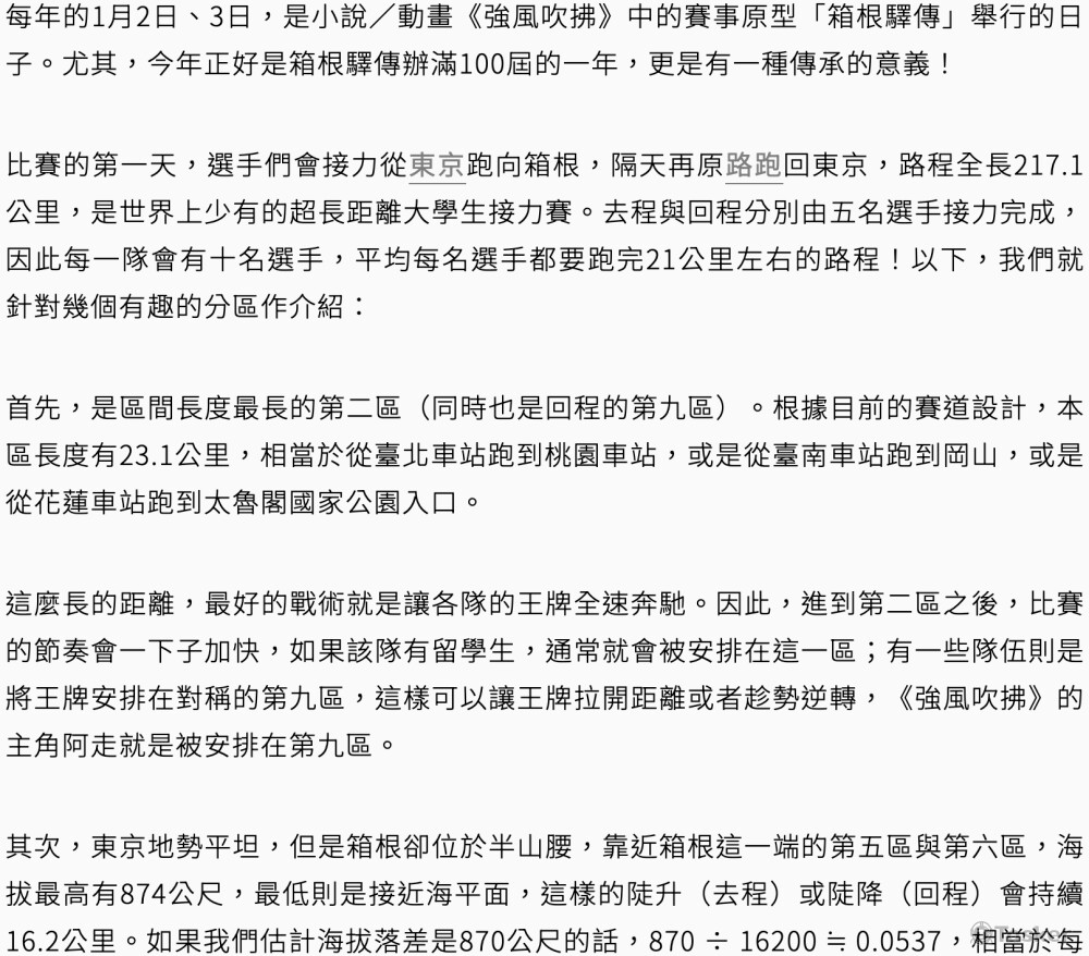 箱根驛傳第100屆 跑馬拉松也是門科學