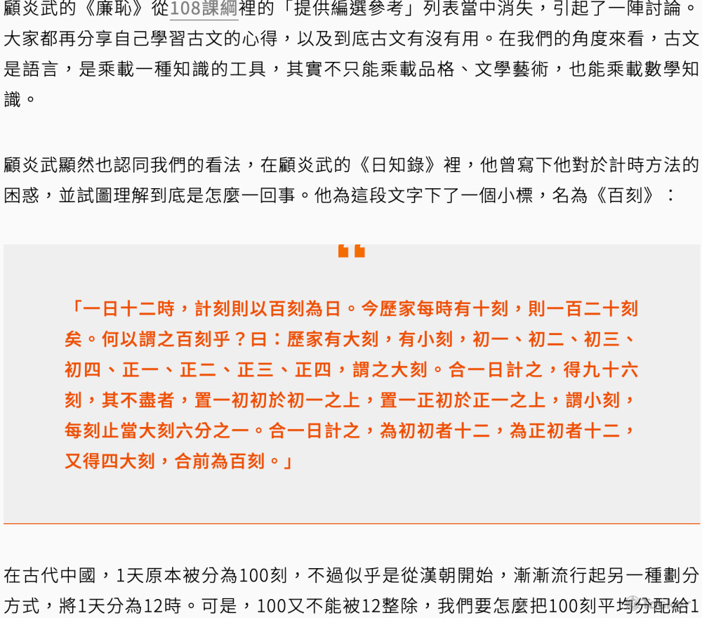 別再只討論《廉恥》了！ 顧炎武的數學筆記（上）