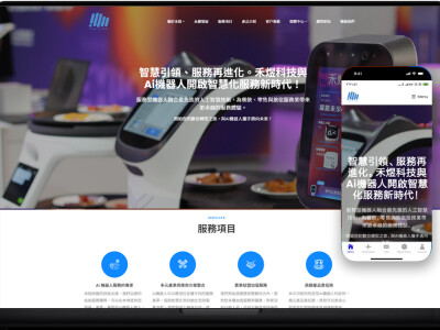 禾煜科技網站建置