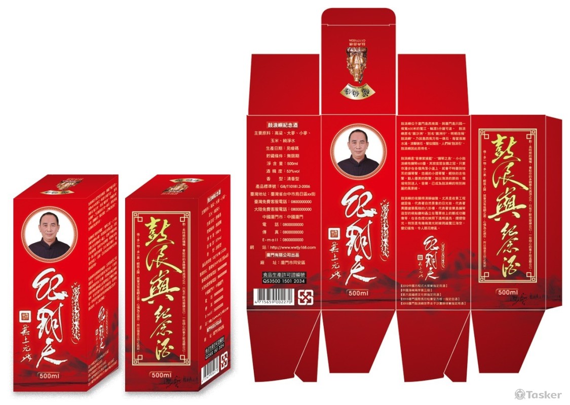 鼓浪嶼紀念酒外包裝(競標作品)