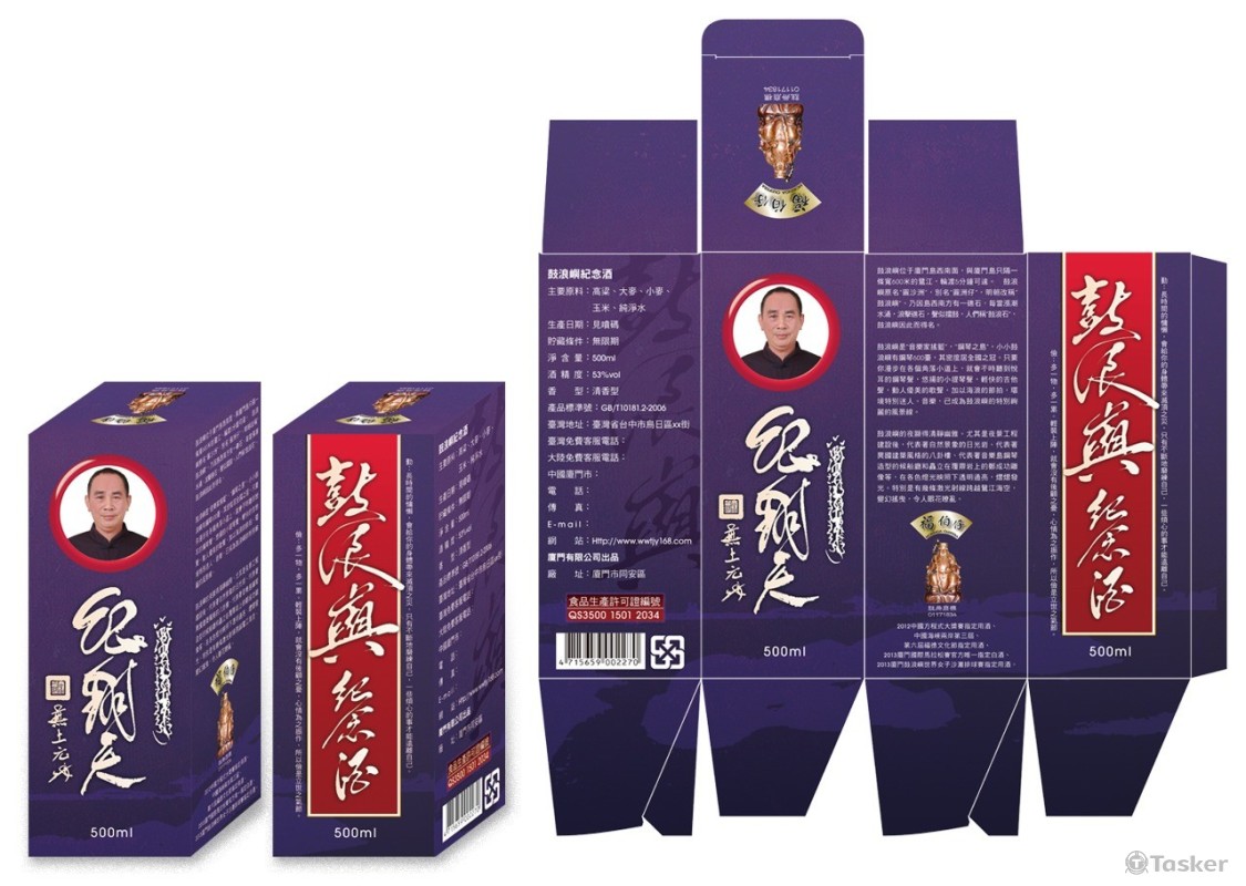 鼓浪嶼紀念酒外包裝(競標作品)