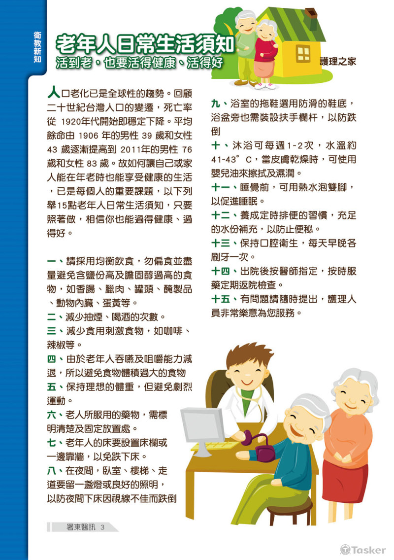 衛生福利部臺東醫院月刊03