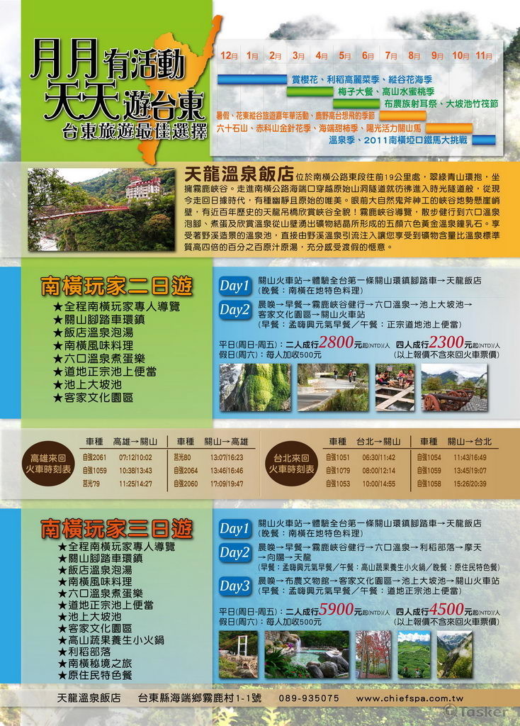 飯店套裝行程海報