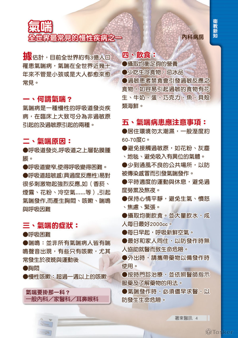 衛生福利部臺東醫院月刊04