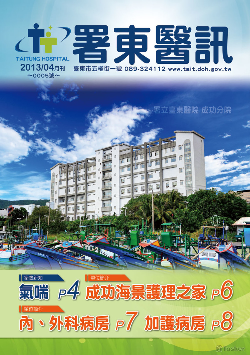 衛生福利部臺東醫院月刊01