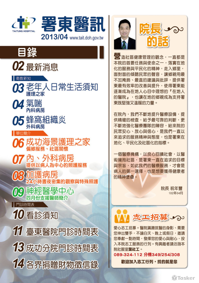 衛生福利部臺東醫院月刊02