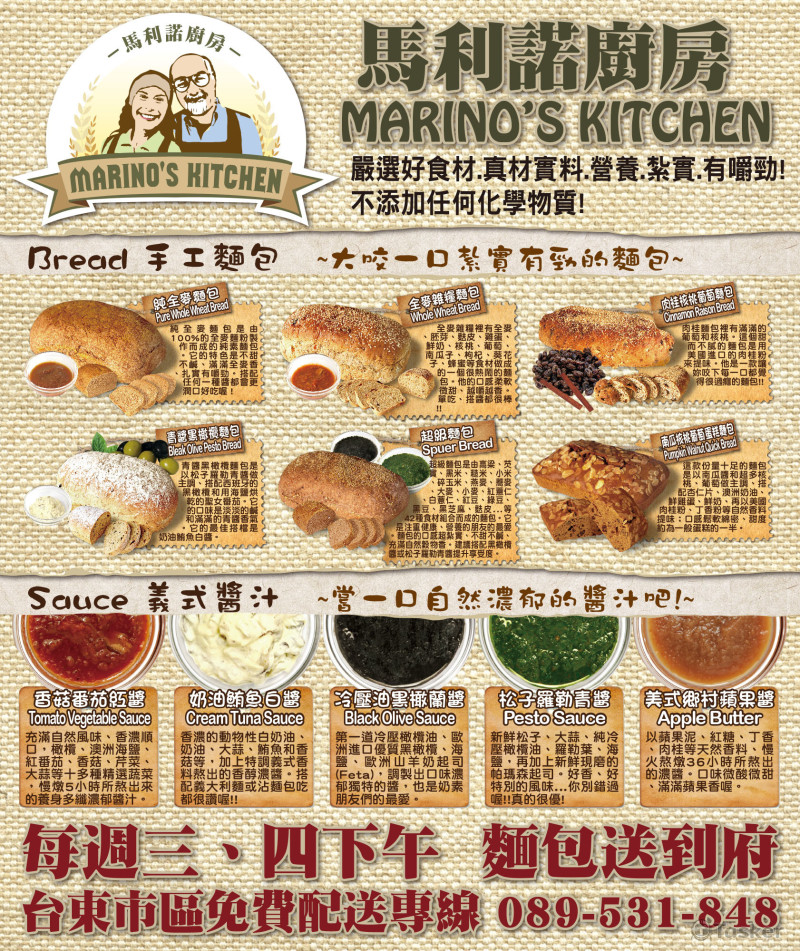 看板-馬利諾廚房2