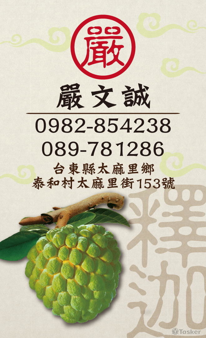 釋迦園名片設計