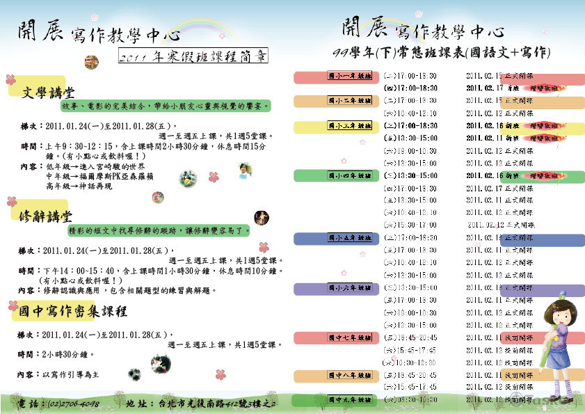 開展寫作教學中心DM