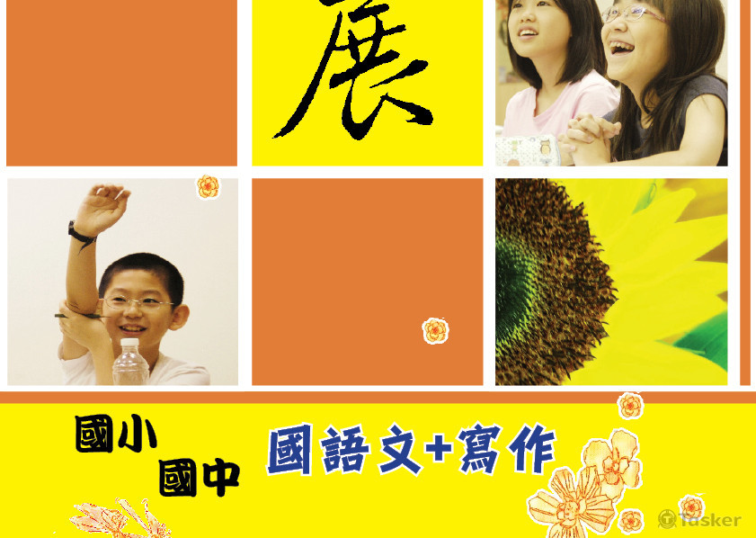 開展寫作教學中心DM