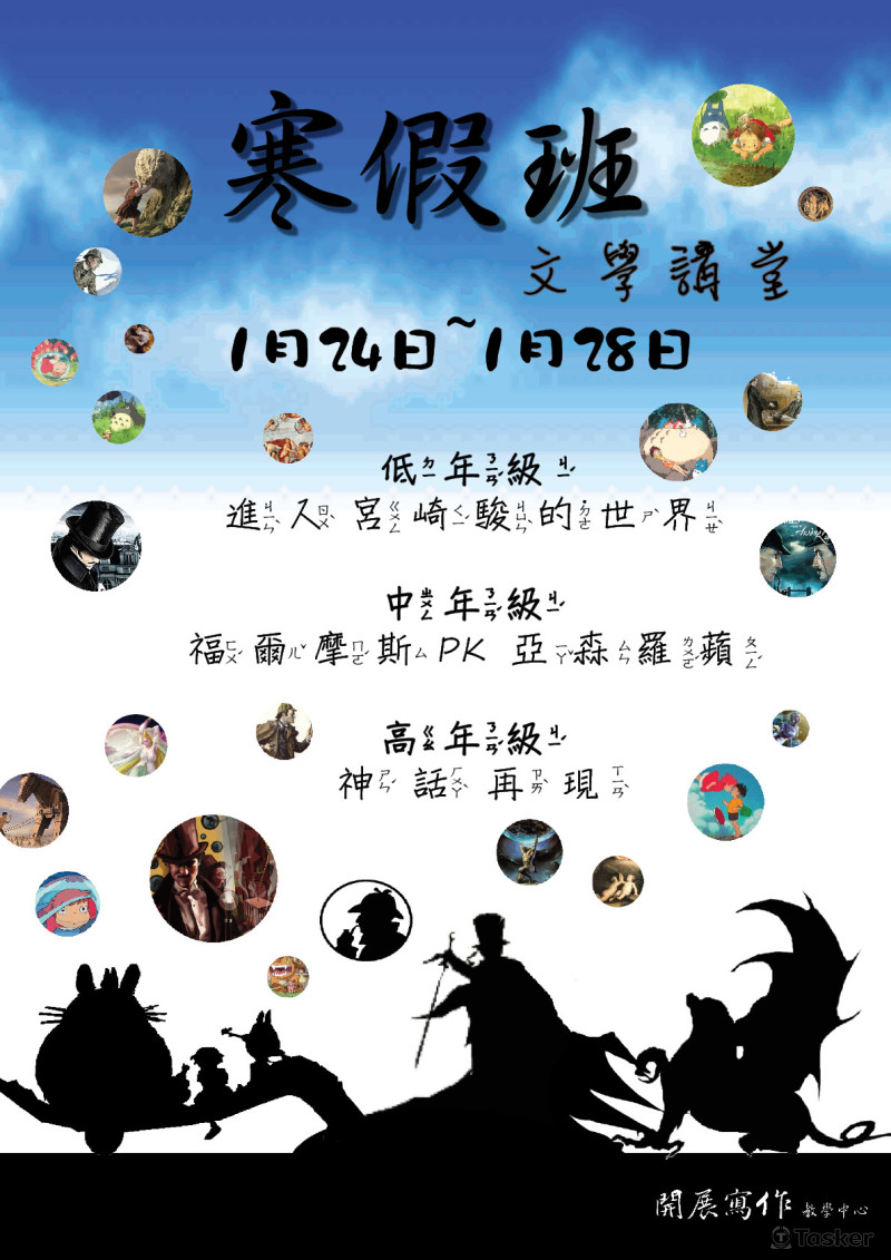 開展寫作教學中心海報