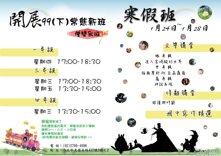 開展寫作教學中心DM