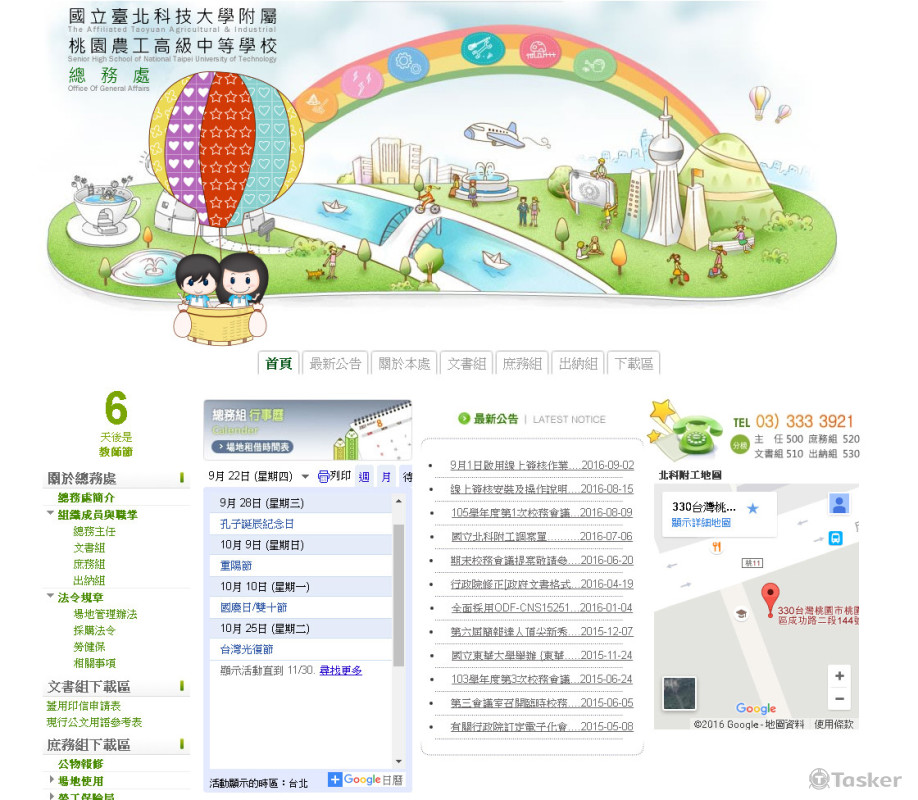 國立臺北科技大學附屬桃園農工-總務處googlesite網頁