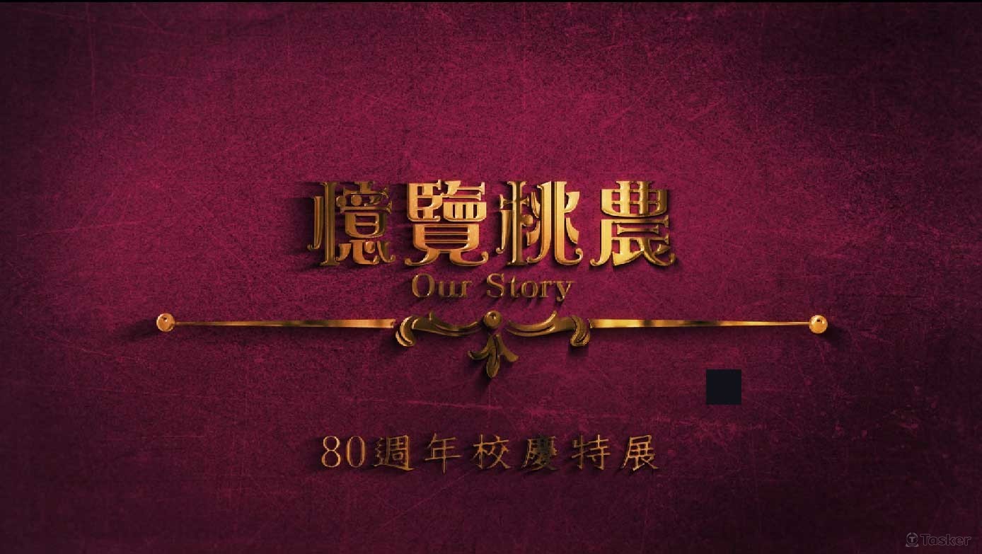 北科附工-80周年校慶 互動式多媒體導覽