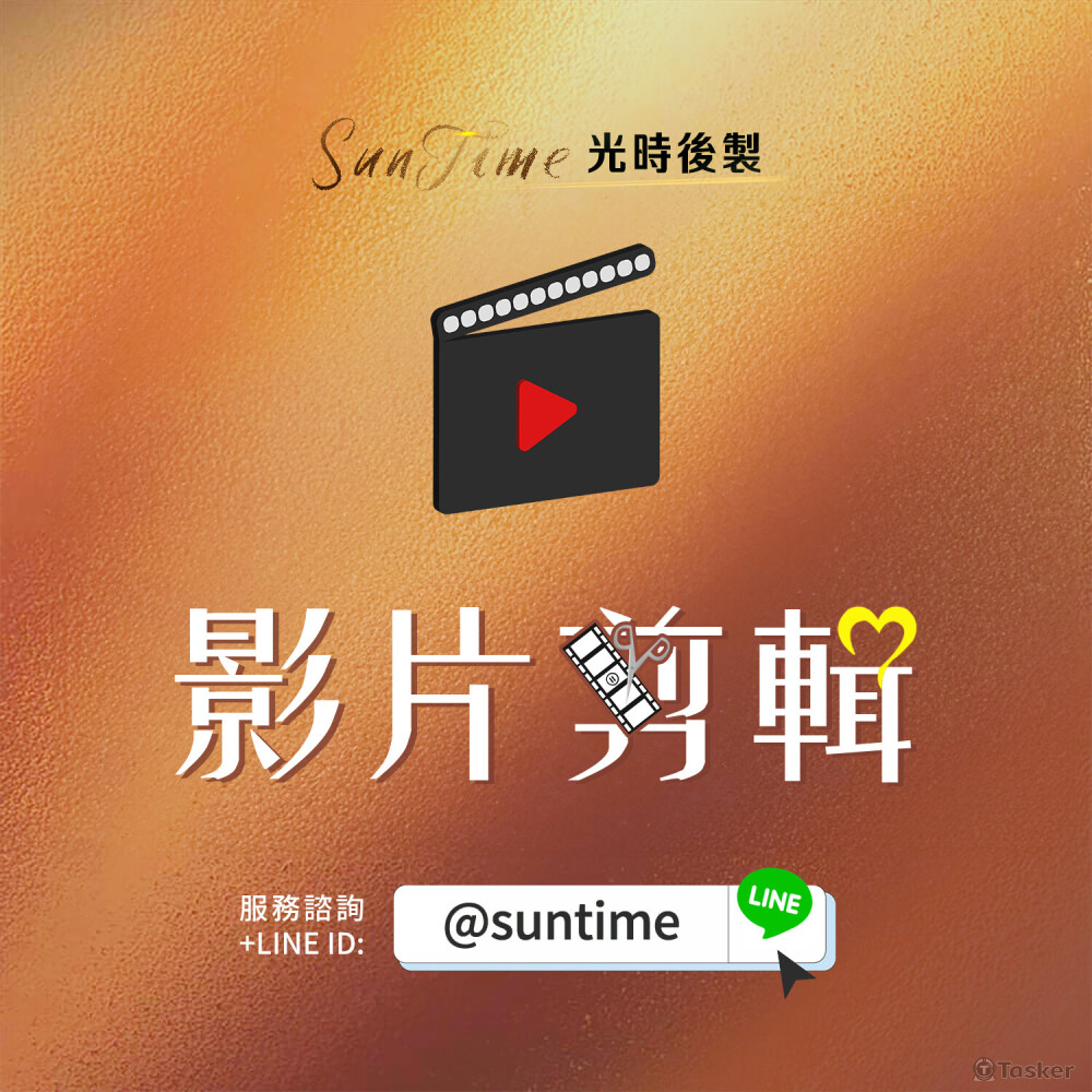 短影音Ｉ影片剪輯  🔍 IG：suntime_video
