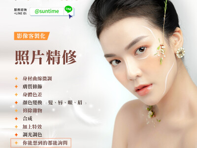 專業修圖/影像後製