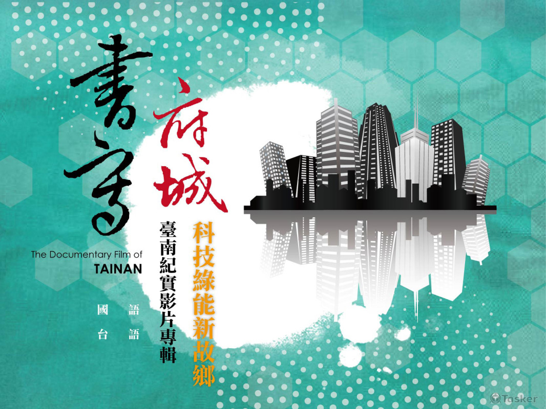 DVD播放畫面《書寫府城》