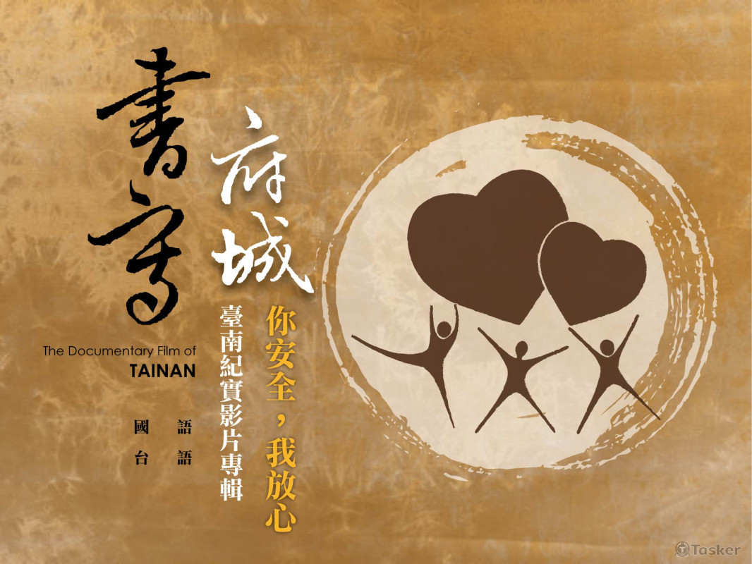 DVD播放畫面《書寫府城》