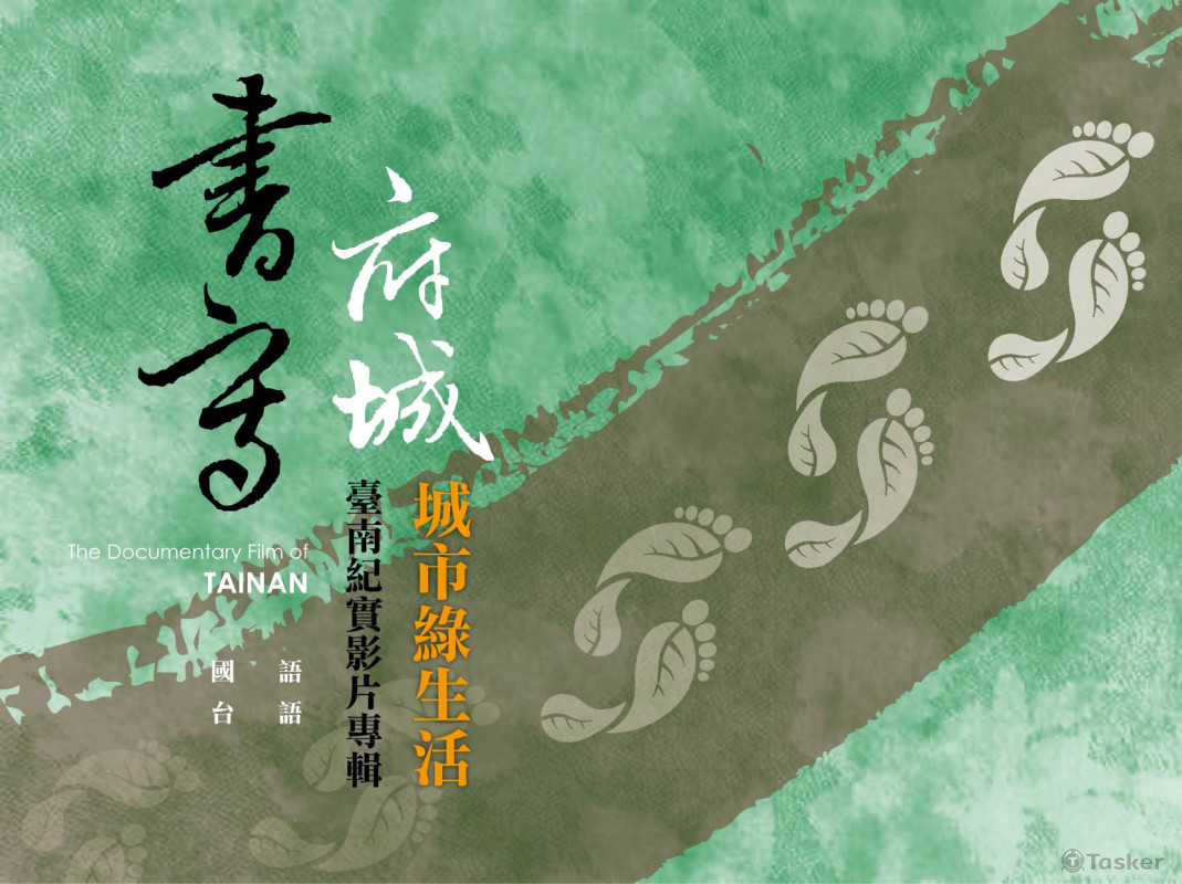 DVD播放畫面《書寫府城》